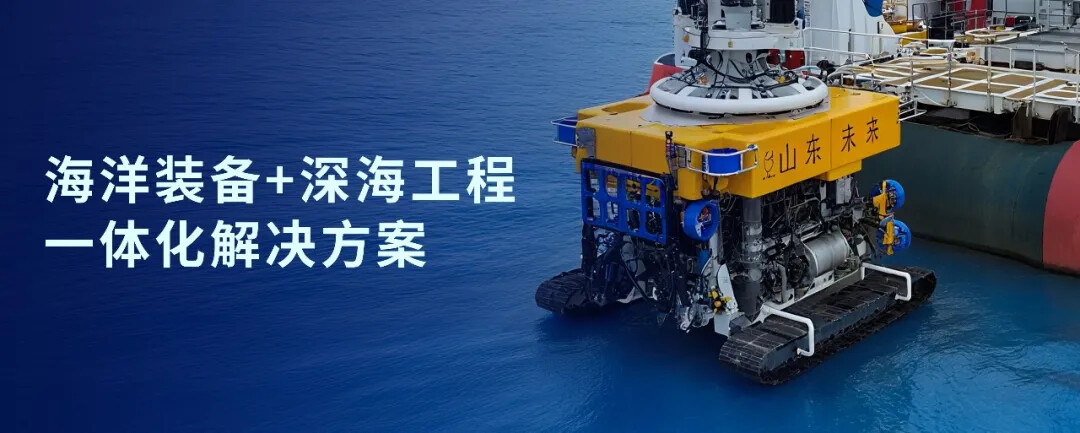 海洋裝備 深海工程一體化解決方案.jpg